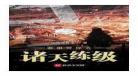 带着诸天万界商城系统吊打火影